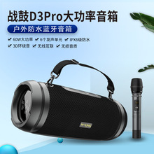 维尔晶 D3Pro战鼓防水蓝牙音响便携式户外K歌可插卡超重低音音箱