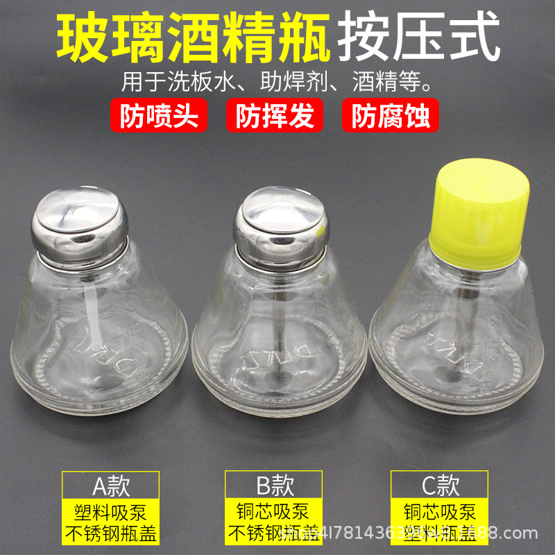 酒精瓶按压式玻璃瓶 洗板水瓶 不锈钢手机维修铜芯透明溶剂瓶加厚