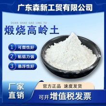 优质煅烧高岭土超细超白陶瓷粉化妆品耐火材料造纸涂料用纯原矿粉