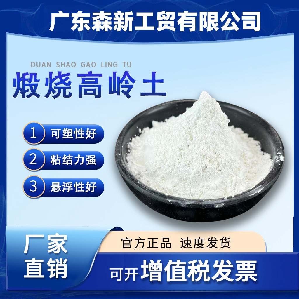 优质煅烧高岭土超细超白陶瓷粉化妆品耐火材料造纸涂料用纯原矿粉