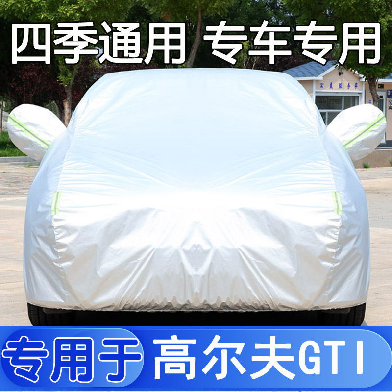 23 FAW Volkswagen Golf GTI car cover sun protection rain proof heat insulation thick special car cover sun shade