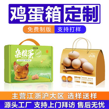 鸡蛋纸盒包装土特产农副产品印刷坚果节日礼品盒手提包装彩盒厂家