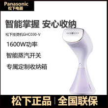 松下挂烫机家用手持蒸汽电熨斗小型烫衣服便携式熨烫机GHC030-V