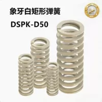 Замена для Aianter DSPK50-L50/55/60/65/70/75/80, прямоугольная пружина цвета слоновой кости, белая, средняя степень сжатия
