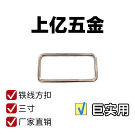 厂家直销批发4.8线铁线方扣 箱包皮具手袋包包五金配件