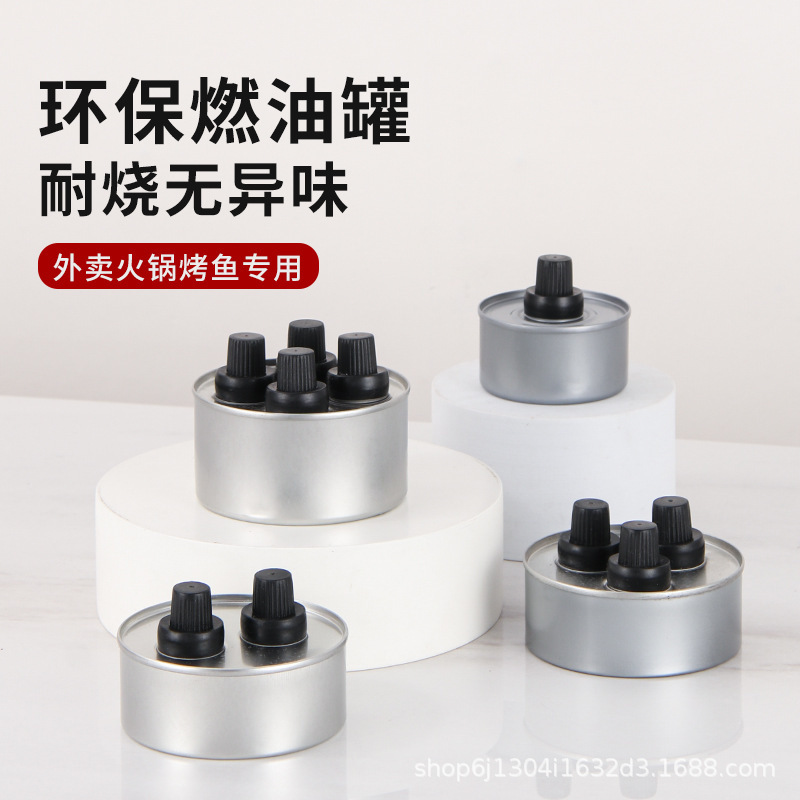 烤鱼小火锅烧烤外卖专用环保油燃料商用燃油灯加热一次性植物油灯|undefined