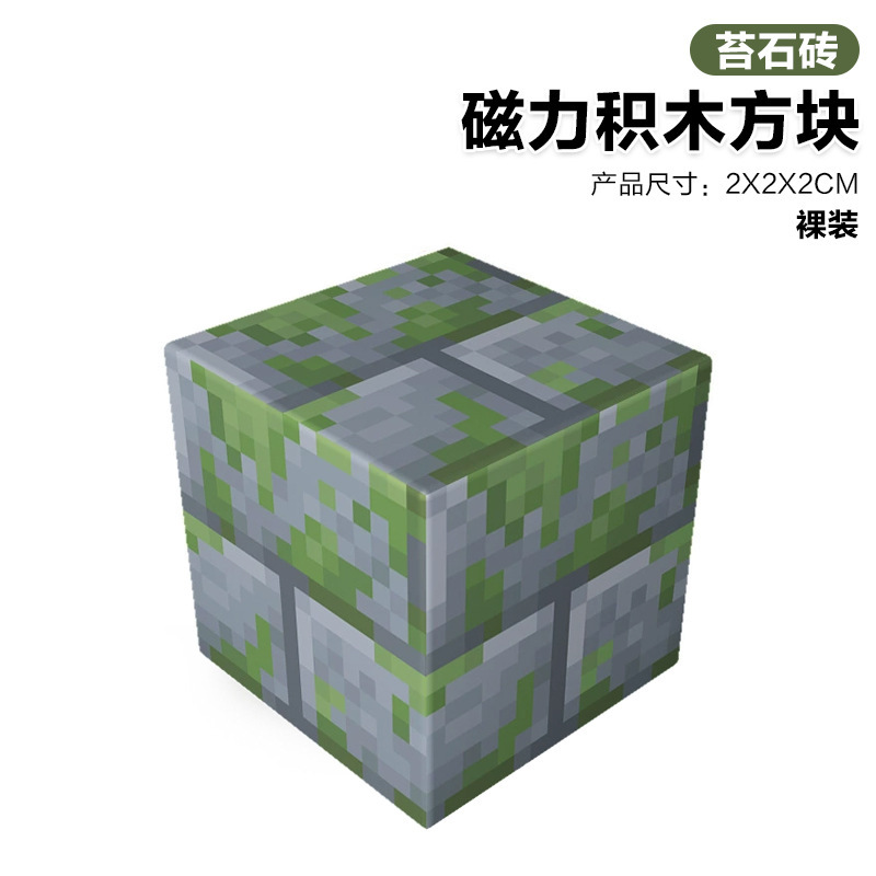 磁力积木方块2cm儿童益智DIY拼装玩具搭建我的磁力世界MC套|undefined