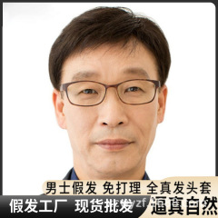 全真髪の男性の短髪は白髪を隠して自然に薄っぺらな中高年男性の全頭カバー