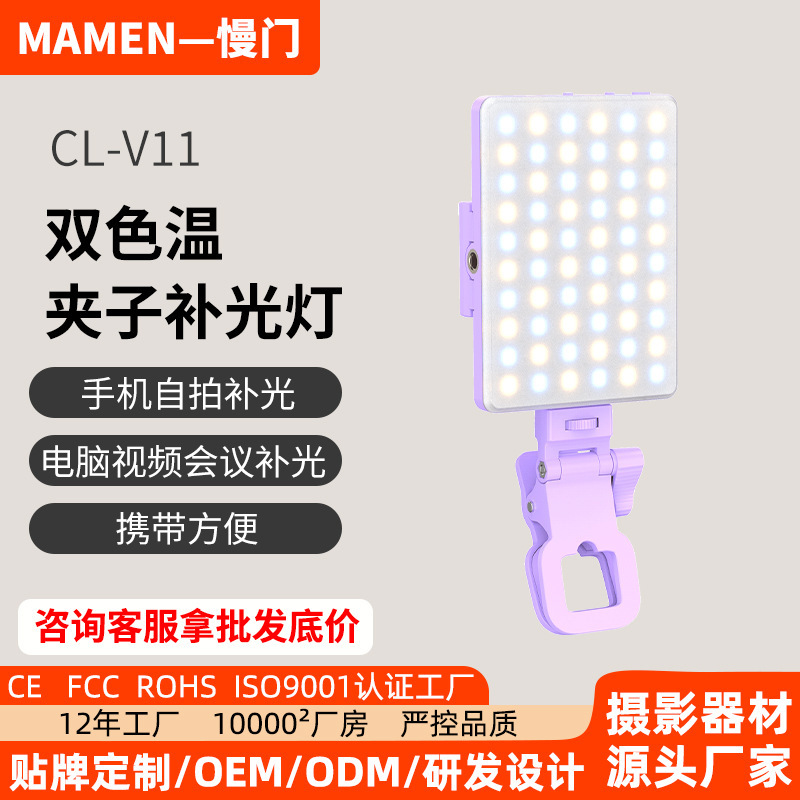 Mamen Amazon Laptop Conference Live Streaming Mobile Phone Rgb Fill Light Outdoor Beauty Photography Clip-On Fill Light