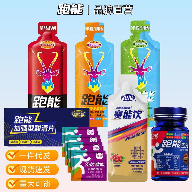 Running Energy Gel, Acid-Boosting Tablets, Acid-Clearing Tablets, Speed-Boosting Drink, Electrolyte Gel, Isotonic Gel, Electrolyte Salt Pills, Marathon Running Energy Gel, Acid-Boosting Tablets, Acid-Clearing Tablets, Speed-Boosting Drink, Electrolyte Gel, Isotonic Gel, Electrolyte Salt Pills, Marathon