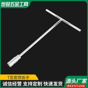 T-type socket wrench manufacturer in stock straight hair multi-specification repair tool T-type hexagon socket wrench wholesale