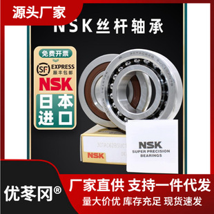 NSK Silk Stroke Gurning 17TAC47B 30TAC62B 20TAC47 25TAC62B 3572 3062