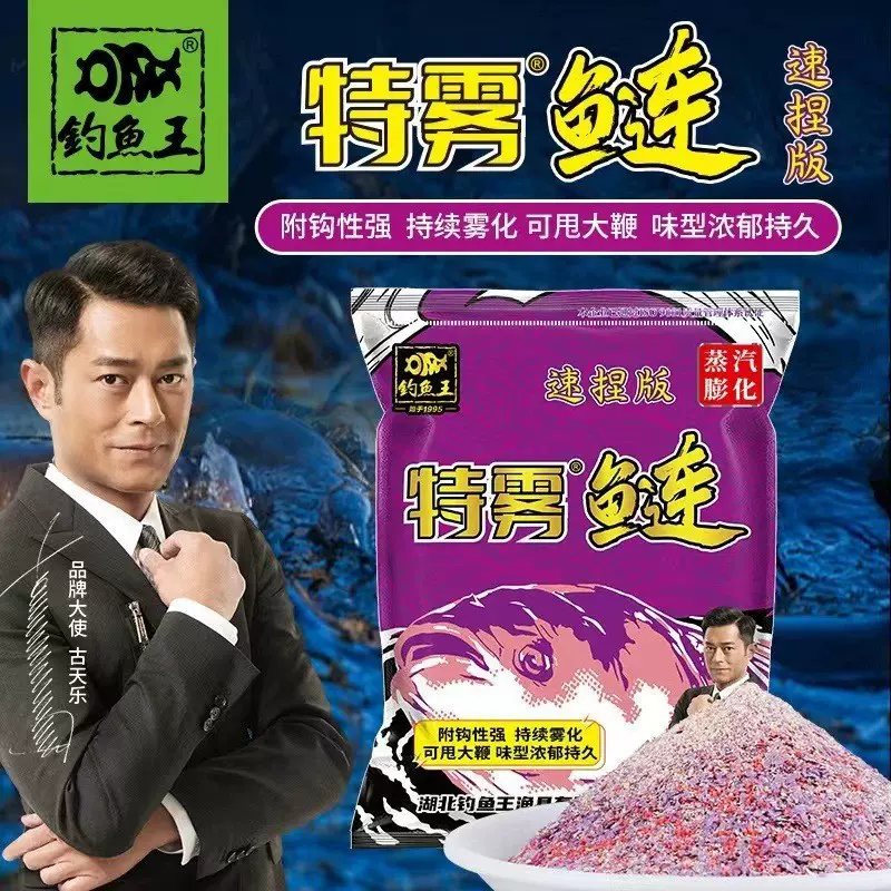 钓鱼王特雾鲢速捏版浮钓鲢鳙饵料钓花白鲢胖头鱼饵450克 40袋/箱