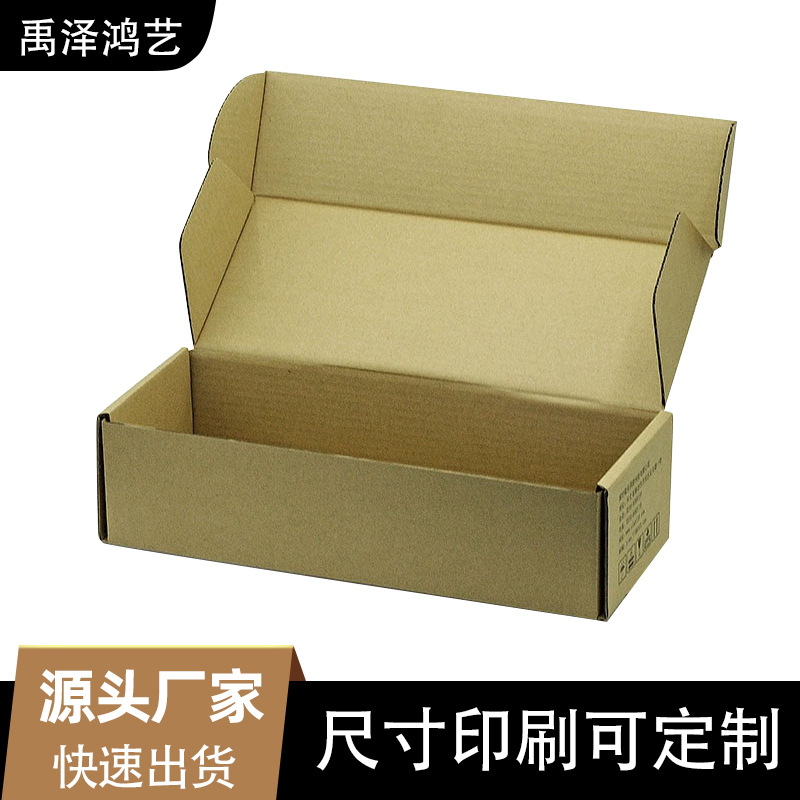 天津厂家飞机盒纸箱批发牛皮纸化妆品包装盒电商快递打包盒纸箱