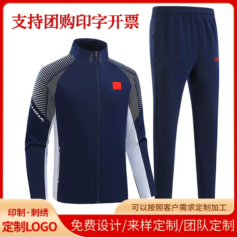 中国风春秋季休闲运动套装男女运动员出场服武术跆拳道团体服批印
