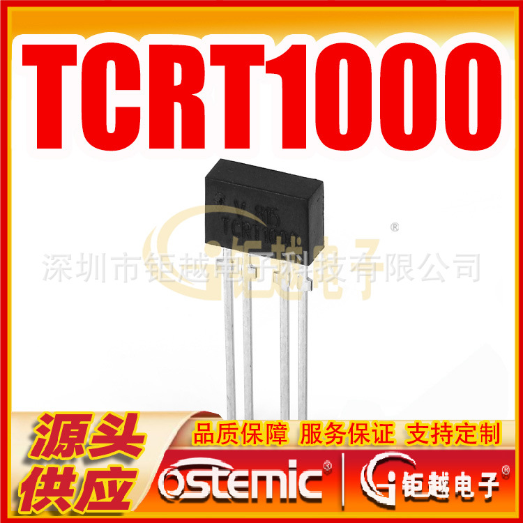 反射光耦 TCRT1000 反射光电开关 光电眼 1000/盒