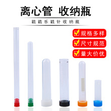 塑料针筒 塑料离心管 透明珠子瓶 透明密封瓶  针线收纳装针器