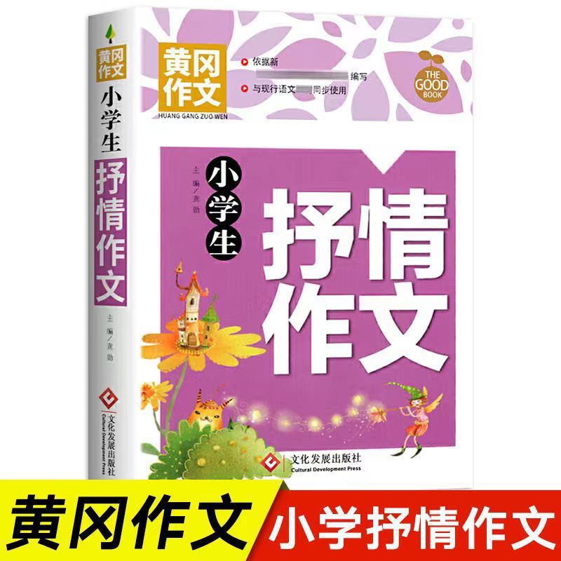 小学生同步作文大全一二三四五六年级作文书优秀满分作文优价好书|undefined