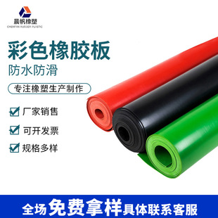Customized Colorfuled Rubber Sheet Factory Direct Sales Waterproof Anti-Slip Decoration Colorfuled Rubber Mat Laying Free Sample