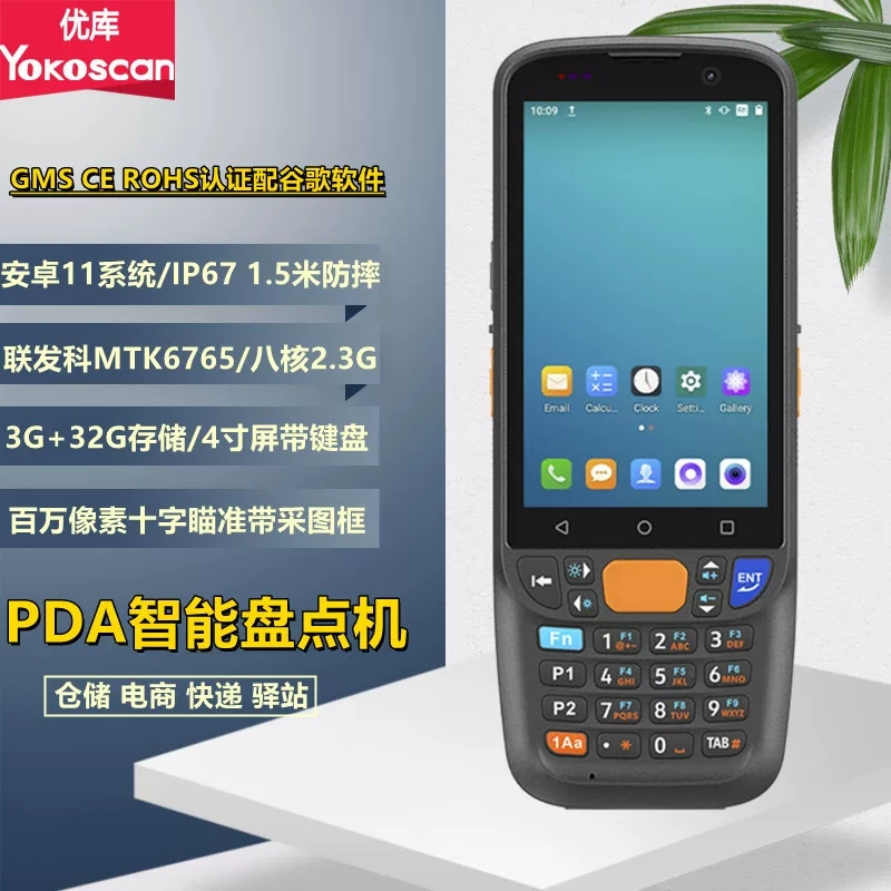优库 MC405 ручной терминал экспресс PDA инвентаризации машины багажного склада логистики Android сбор данных