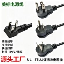 UL认证美标弯头电源线 美规90度斜角5-15P三孔美式电源插头线