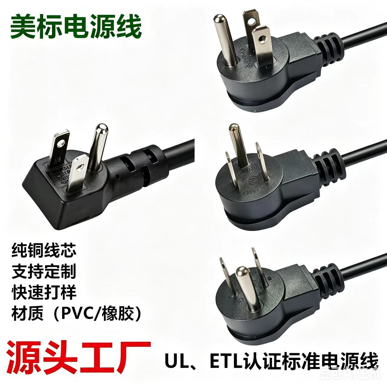 UL认证美标弯头电源线 美规90度斜角5-15P三孔美式电源插头线