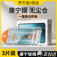 适用oppoReno14无尘仓钢化膜全屏抗指纹手机贴膜秒贴神器高清防爆