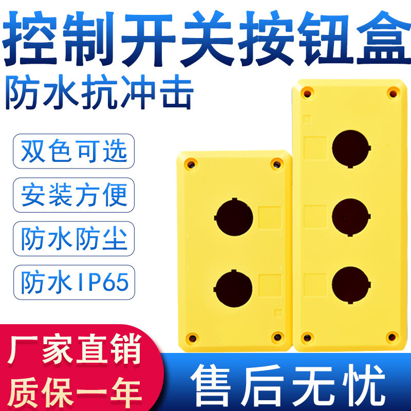 BX1/2/3/4/5孔按钮开关控制盒急停防尘防水按钮指示灯盒阻燃XB238