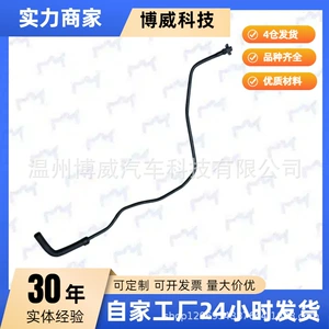 4G0121081Al Is Suitable for Audi A6L, 4G0121107Ab Water Pipe Auxiliary Water Tank/Rear