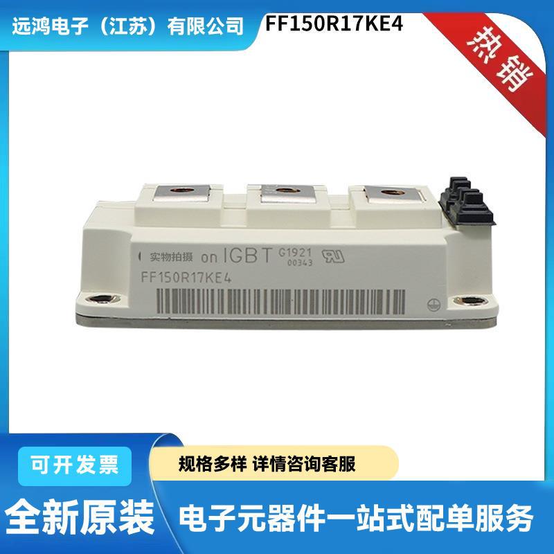 全新IGBT模块 焊机专用IGBT FF450R12KE4 FF300R12KE4型号齐全