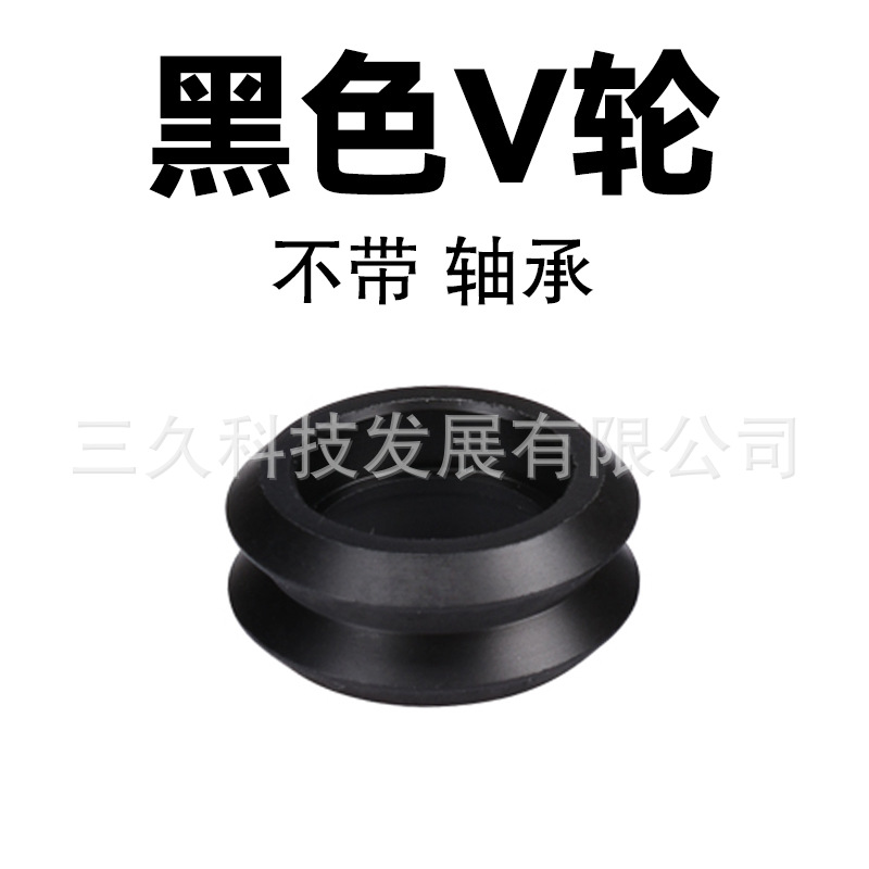 V round without bearings (black)
