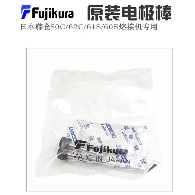 Fujikura optical fiber welding machine electrode rod FSM-27S/28S/37S/38s +/48S/66S/87s/88s imported