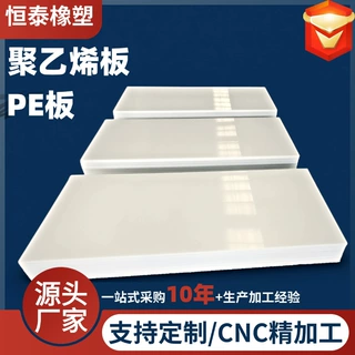 厂家聚乙烯塑料板PE板材耐磨hdpe板加工耐磨自润滑高密度聚乙烯板