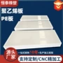 耐磨自润滑高密度hdpe聚乙烯板