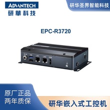 [原厂现货]研华紧凑嵌入式ARM工控机/网关 EPC-R3720 边缘智能系