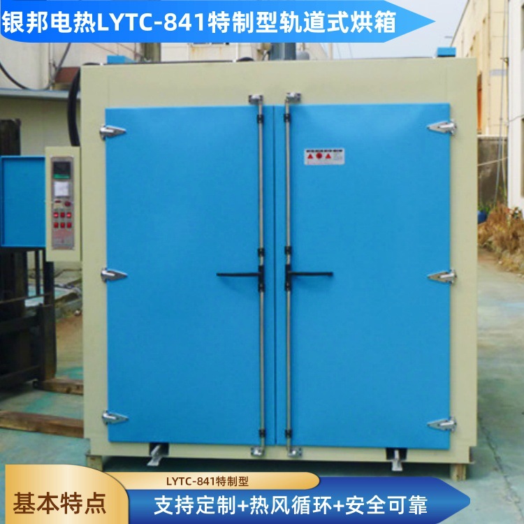 LYTC系列矿用电机线圈烘烤箱 电机绝缘漆烘干箱 电机烘箱