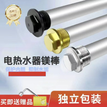 适用于海尔电热水器镁棒40/50/60/80L排污水除垢牺牲阳极镁棒配件