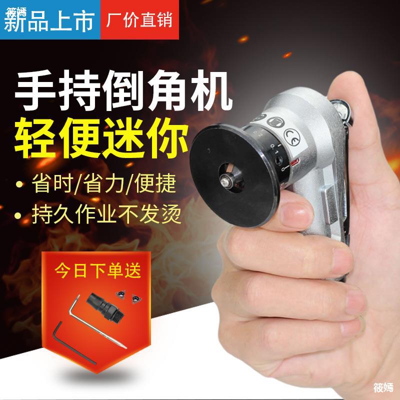 倒角神器手持式气动倒角机迷你45度角修边毛刺亚克力小型倒角器