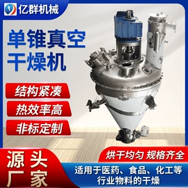 真空干燥机;干燥设备;闪蒸干燥机