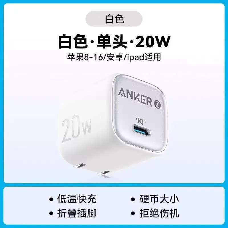 安克30W20W氮化镓充电器冰点充电头适用苹果安卓快充可折叠插脚|undefined