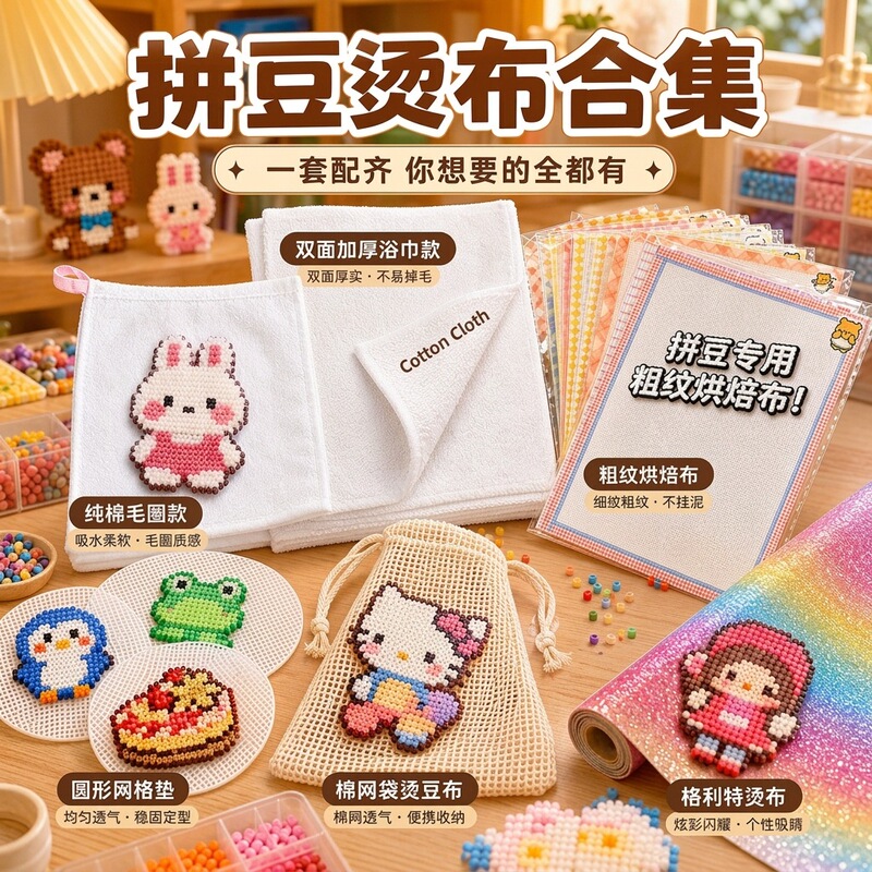 Special ironing cloth for bead crafts, baking cloth, bead ironing paper, ironing sheet, heat-resistant cloth, glitter ironing cloth, Cinderella Special ironing cloth for bead crafts, baking cloth, bead ironing paper, ironing sheet, heat-resistant cloth, glitter ironing cloth, Cinderella