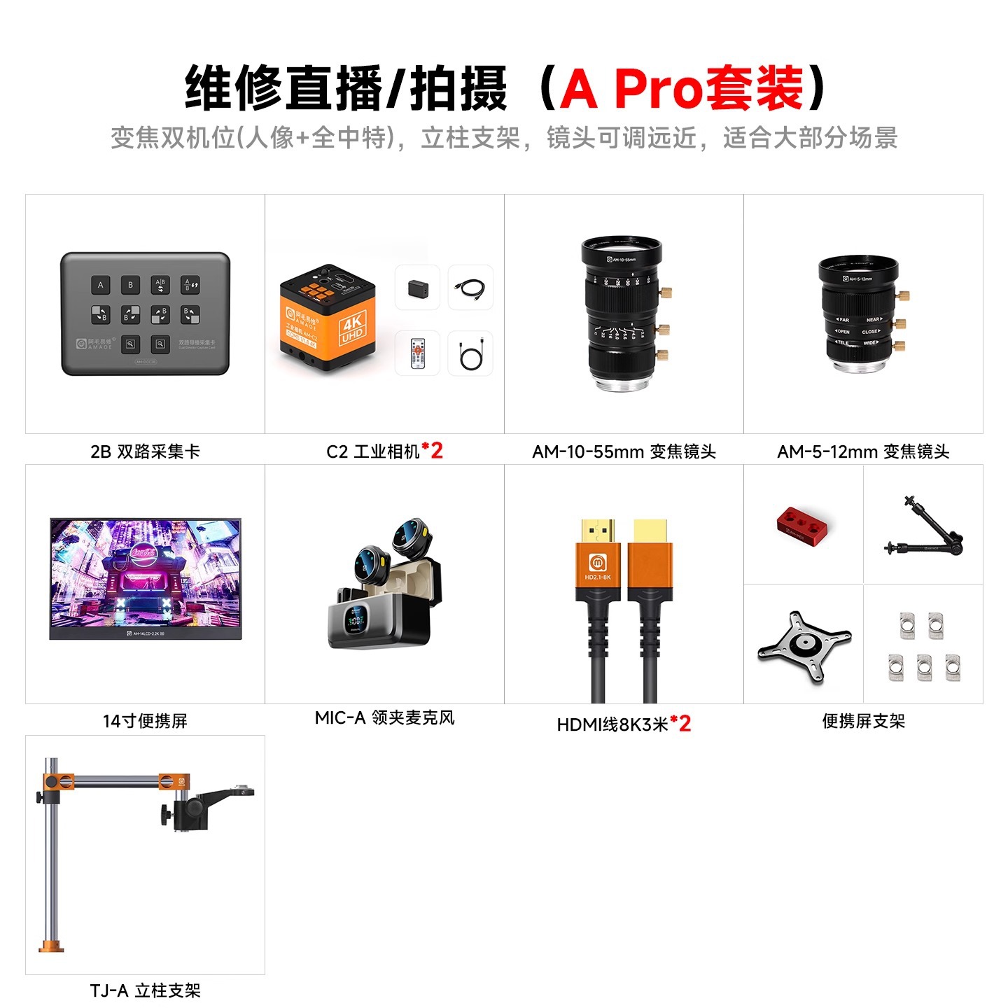 阿毛易修维修直播拍摄套装手机电子维修显微镜工业相机视频录像