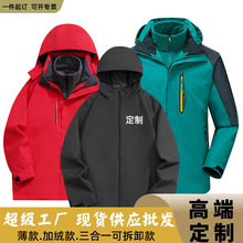 三合一冲锋衣定 制加绒户外登山服印logo防风防水工作服外套定 做