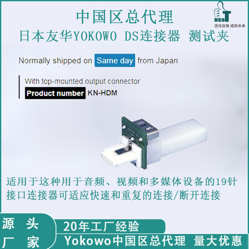 电子连接器YOKOWO测试夹 USB 测试KN-HDM-MN高频防水连接器插头