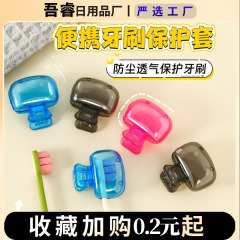牙刷收纳夹便携旅行防摔牙刷保护帽家用牙刷收纳盒保护套牙刷收纳