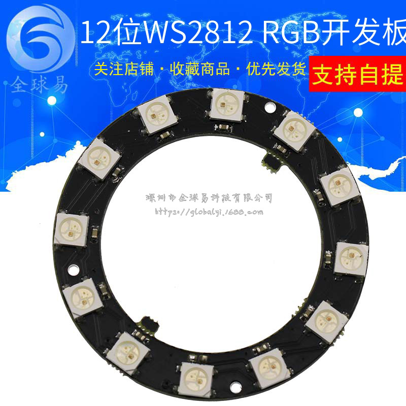12位 WS2812 5050 RGB LED 智能全彩RGB环开发板大环