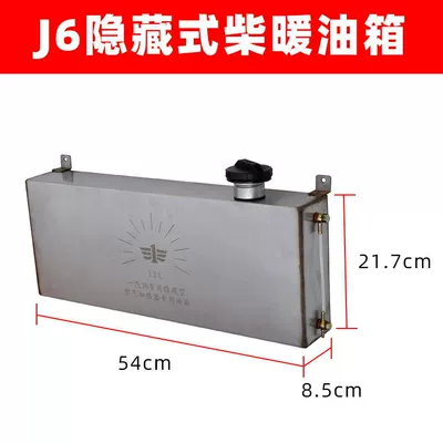 Jiefang J6 firewood heating stainless Fuel tank - right-oil-nozzle-j6-hidden-thickened-fuel-tank