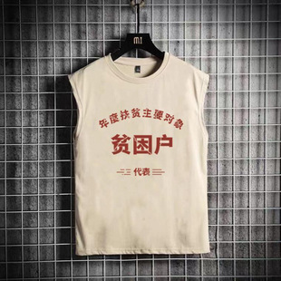 Chinese Retro 80S Nostalgic Sleeveless Vest T-Shirt 70S Poor Household Text Men's Summer 12