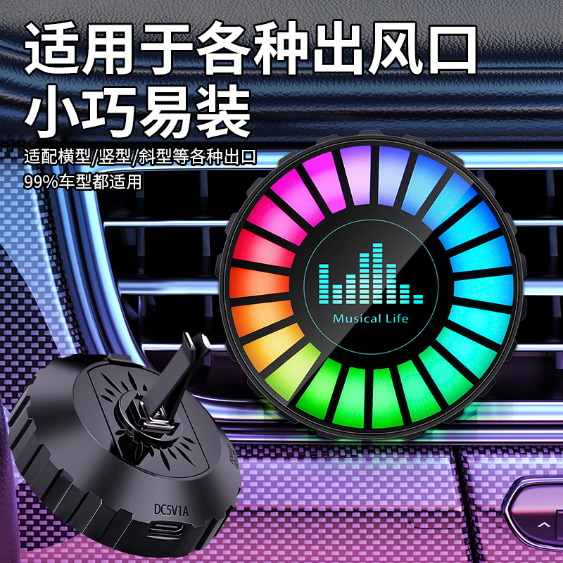 车载香薰带氛围灯音乐节奏灯声控拾音灯出风口香水汽车摆件|undefined