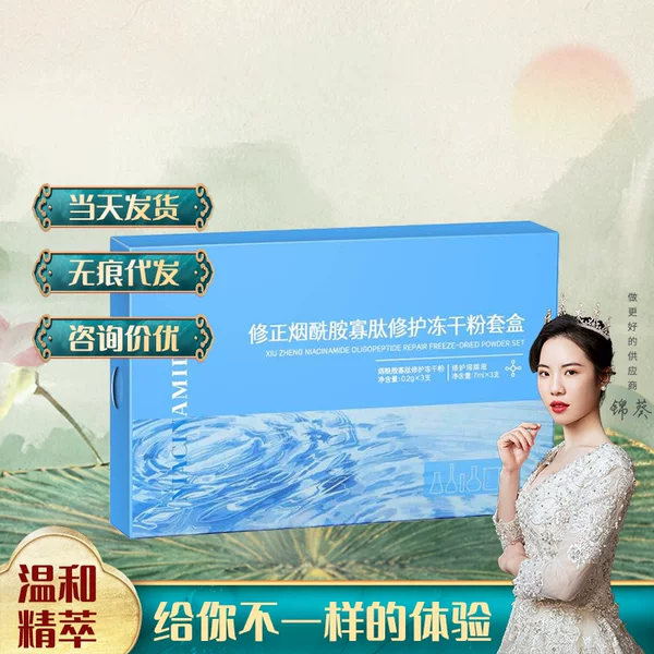 Modified Nicotinamide Oligopeptide Repair Freeze-dried Powder Kit Polypeptide Solvent Solution Desalination Essence Original Solution Tender Beauty Muscle